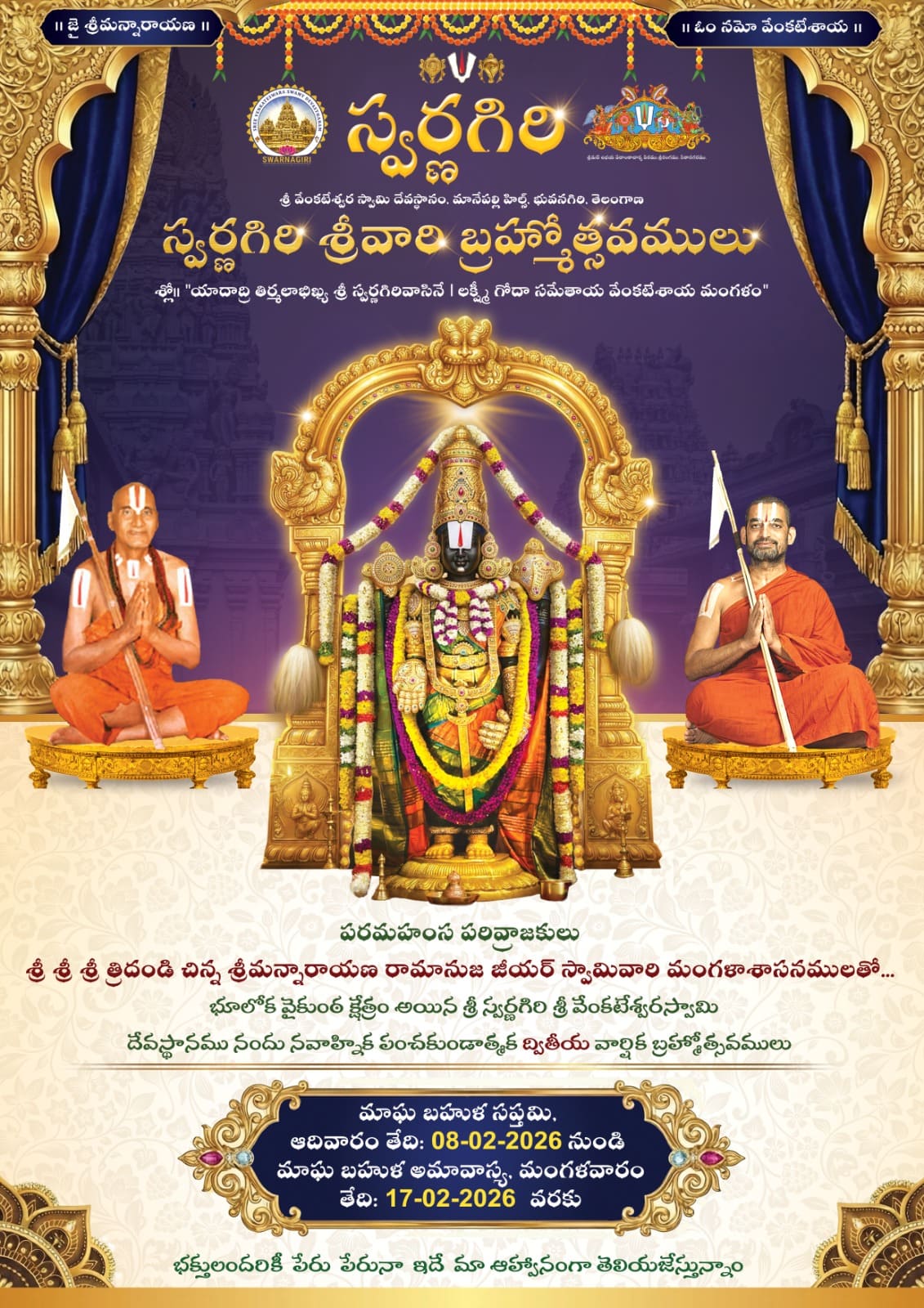 Swarnagiri Brahmostavalu