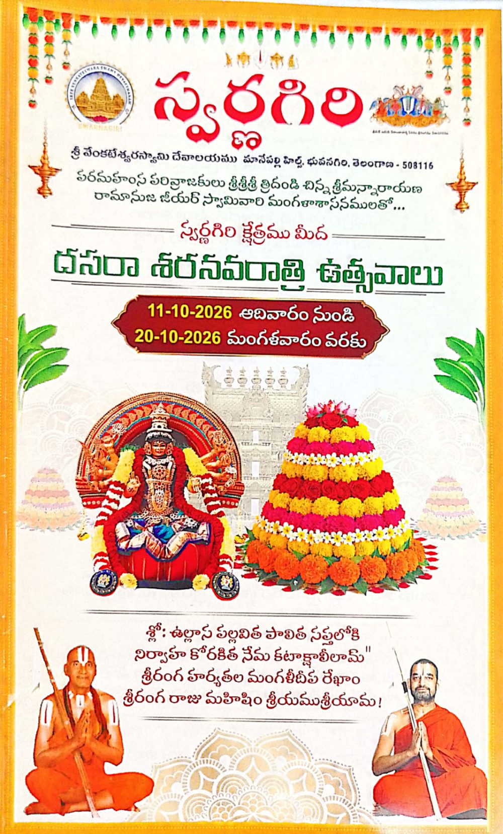 Swarnagiri Dasara Sharannavaratri Utsavalu, Sunday 11 October to Tuesday 20 October 2026
