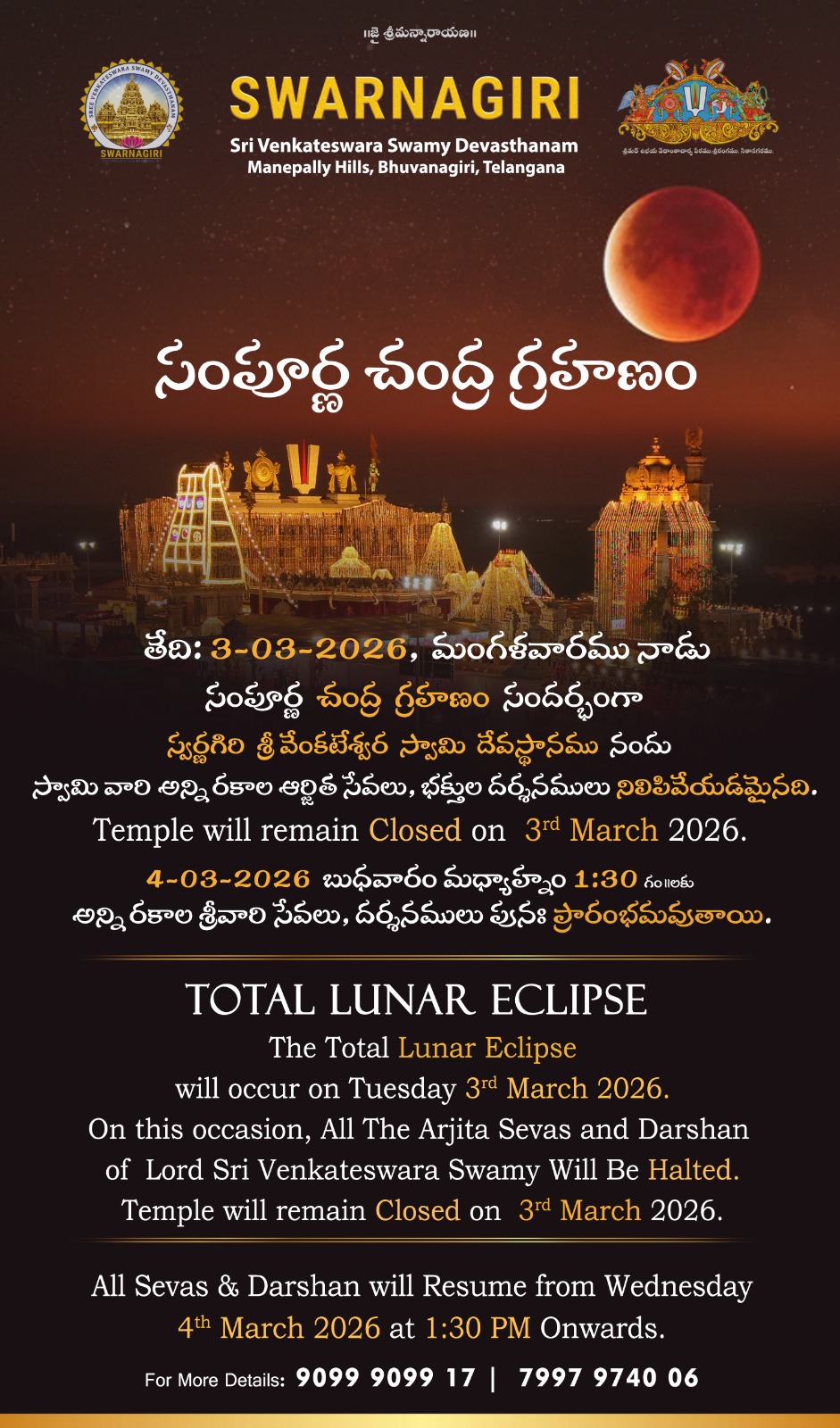Swarnagiri Lunar Eclipse