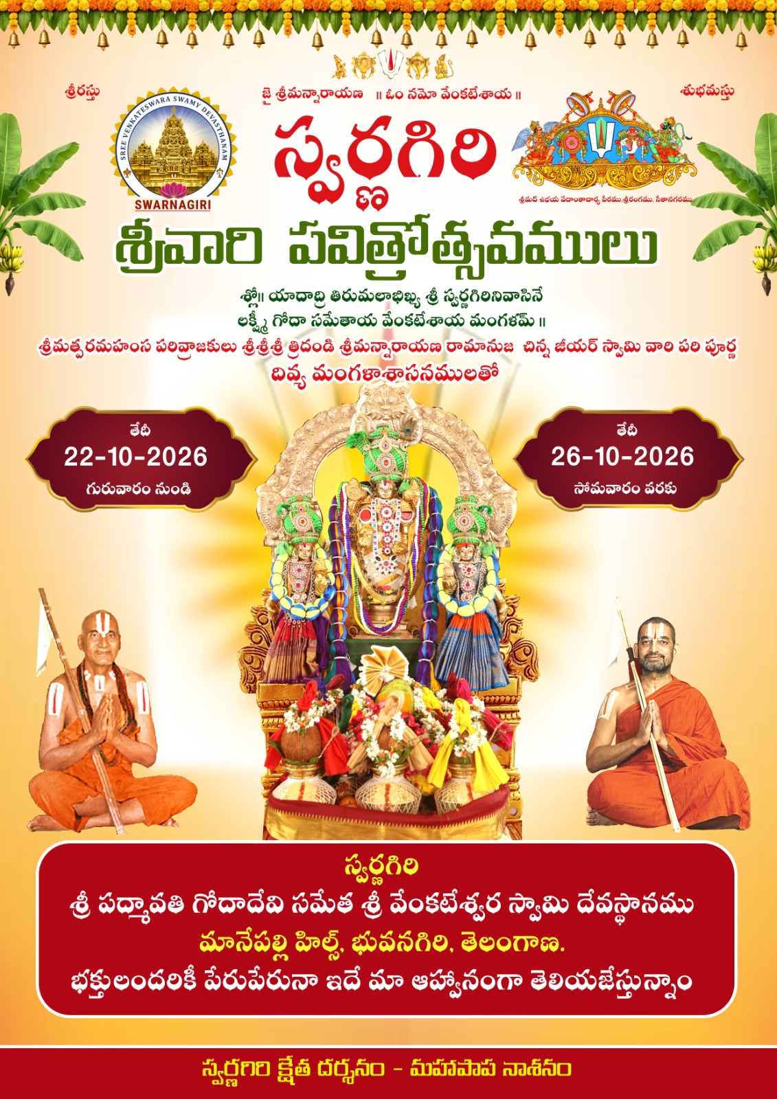 Swarnagiri Srivari Pavitrotsavamulu, Thursday 22 October to Monday 26 October 2026, at Sri Padmavathi Godadevi sametha Sri Venkateswara Swamy Devasthanam, Manepally Hills, Bhuvanagiri, Telangana