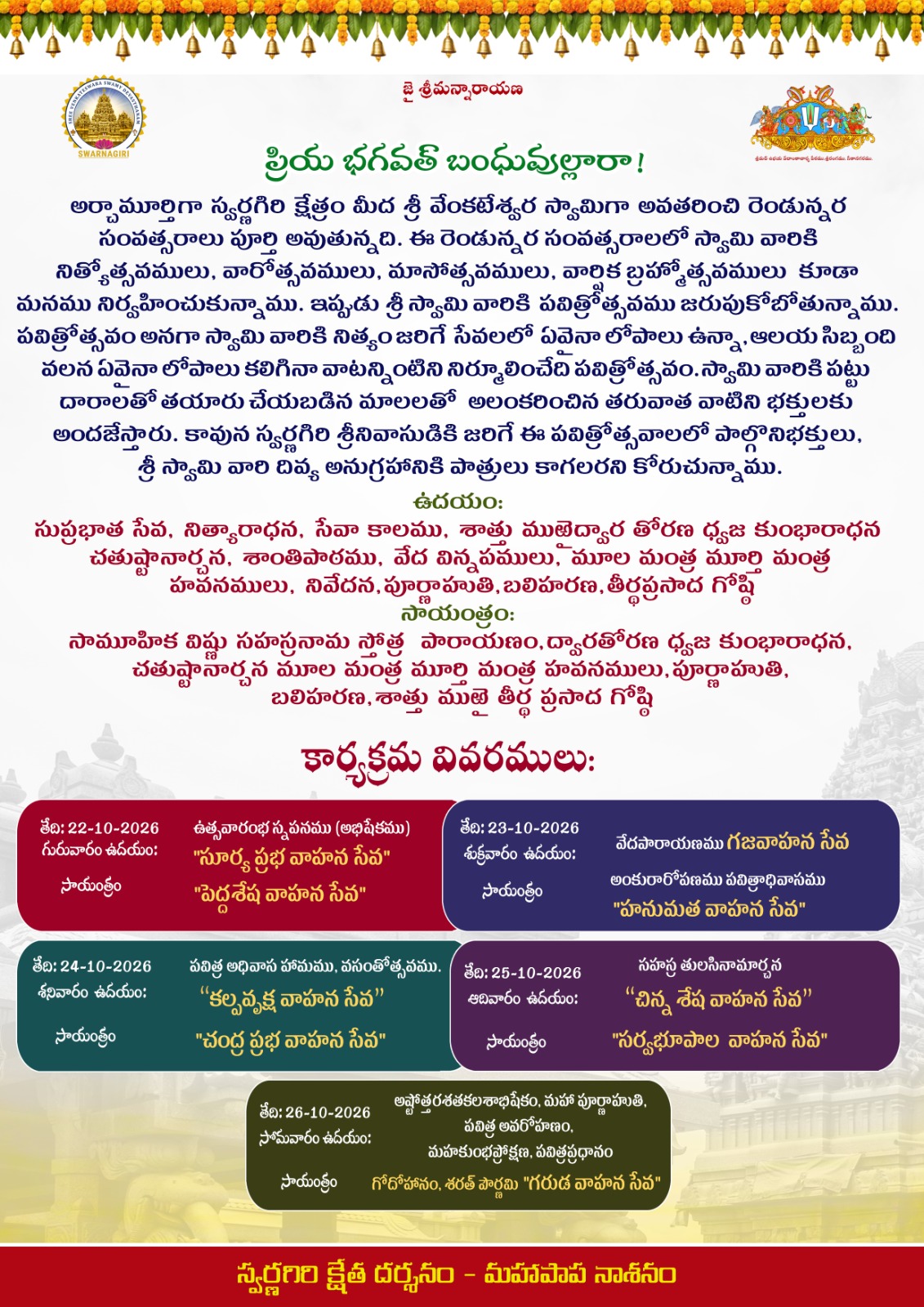 Programme: 22 October Utsavarambha Snapanam, Surya Prabha and Pedda Sesha Vahana Seva; 23 October Vedaparayanam, Gaja Vahana Seva, Ankurarpanam, Pavitradhivasam and Hanumantha Vahana Seva; 24 October Pavitra Adhivasa Homam, Vasantotsavam, Kalpavruksha and Chandra Prabha Vahana Seva; 25 October Sahasra Tulasi Namarchana, Chinna Sesha and Sarvabhoopala Vahana Seva; 26 October Ashtottara Shata Kalasabhishekam, Maha Purnahuti, Pavitra Avarohanam, Godohanam and Garuda Vahana Seva